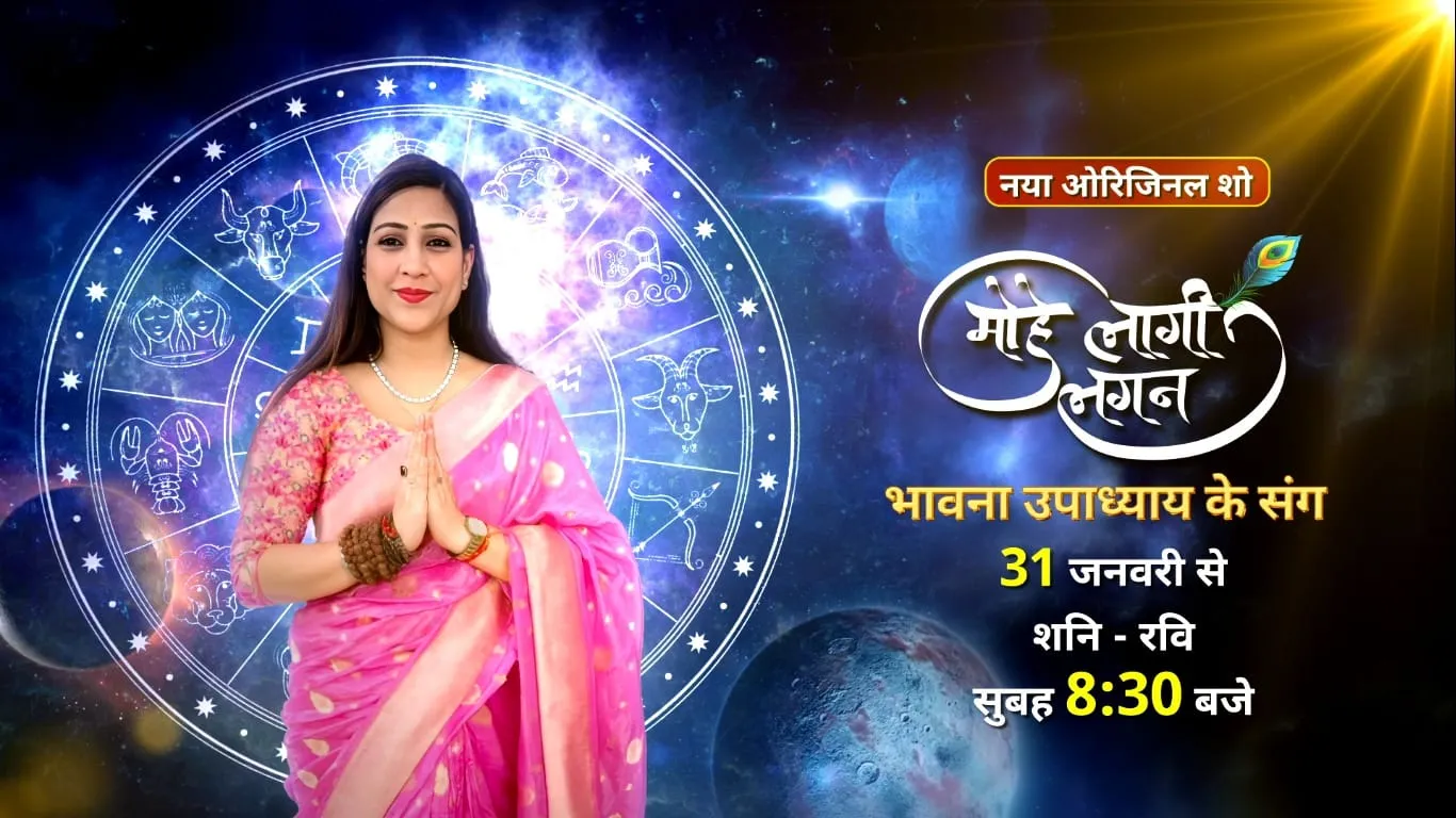 सन नियो पर आ रहा है भावना उपाध्याय का पहला ज्योतिष और वास्तु आधारित शो ‘मोहे लागी लगन’