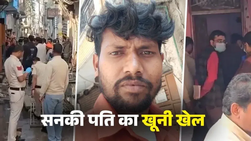 दिल्ली में दिल दहला देने वाली वारदात: पत्नी और तीन बच्चों की गला रेतकर हत्या, पति फरार