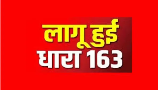 बलिया में धारा 163 लागू, 31 मार्च तक पांच से अधिक लोगों के एकत्र होने पर रोक