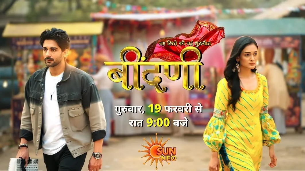 ‘प्रथाओं की ओढ़े चुनरी: बींदणी’ में जनरेशन लीप, नई कहानी और नए कलाकारों की एंट्री