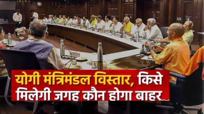 योगी मंत्रिमंडल का दूसरा विस्तार जल्द, यूपी में मंत्री और भाजपा संगठन में बड़े फेरबदल की तैयारी