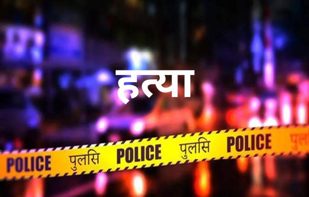 Ballia Murder : सब्जी विक्रेता की पीट-पीटकर हत्या, पुलिस जांच में जुटी