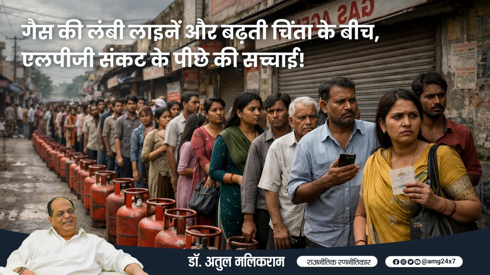 एलपीजी संकट के पीछे वैश्विक हालात भी जिम्मेदार : डॉ. अतुल मलिकराम