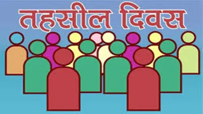 तहसील समाधान दिवस में 180 शिकायतें पहुंचीं, 18 का मौके पर निस्तारण