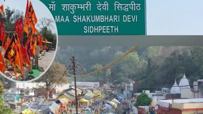Saharanpur News : मां शाकुम्भरी देवी कॉरिडोर में घटिया निर्माण पर प्रमुख सचिव नाराज, एक माह में सुधार के निर्देश