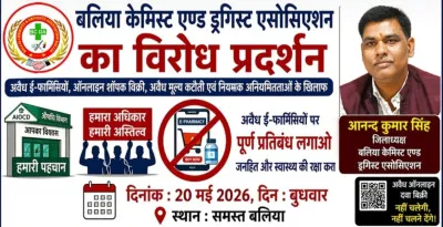 20 मई को बंद रहेंगी बलिया की सभी दवा दुकानें, केमिस्ट एसोसिएशन का ऐलान