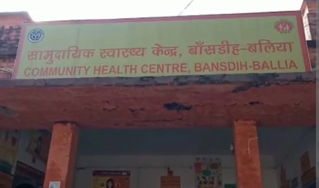 बलिया: बांसडीह सीएचसी का नाम बदला, पीएचसी बोर्ड लगने से लोगों में भ्रम और नाराजगी