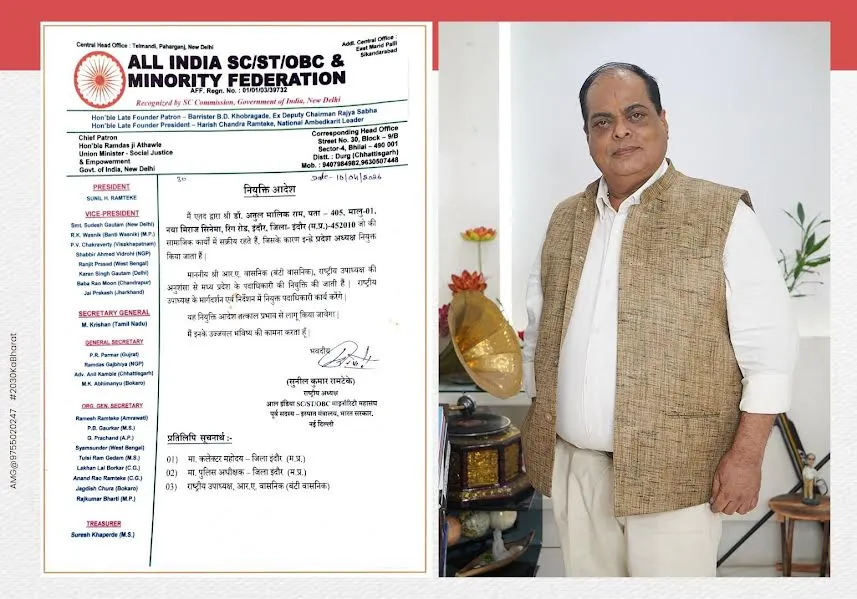 ऑल इंडिया एससी/एसटी/ओबीसी एंड माइनॉरिटी फेडरेशन ने डॉ. अतुल मलिकराम को सौंपी मध्य प्रदेश की कमान