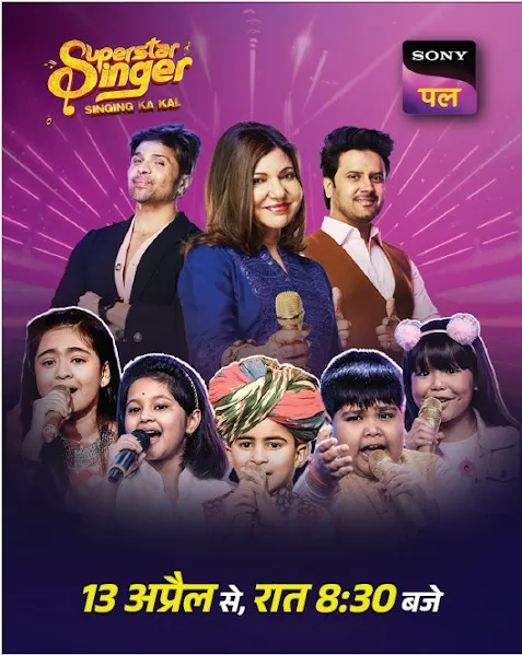 सोनी पल पर ‘सुपरस्टार सिंगर सीजन 1’ का प्रीमियर 13 अप्रैल से, रात 8:30 बजे