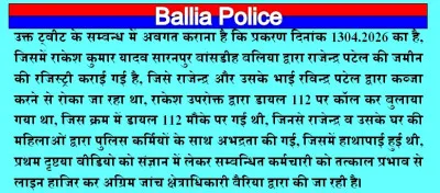 गर्भवती महिला से मारपीट के आरोप में सिपाही लाइन हाजिर, जांच सीओ बैरिया को सौंपी गई