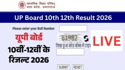UP Board Result 2026 : यूपी बोर्ड 10वीं-12वीं का रिजल्ट घोषित, हाईस्कूल में 90.42% और इंटर में 80.38% छात्र पास