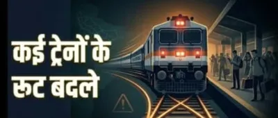 प्रयागराज जंक्शन पर नॉन-इंटरलॉकिंग कार्य: कई ट्रेनों का रूट बदला, कुछ शॉर्ट टर्मिनेट और पुनर्निर्धारित