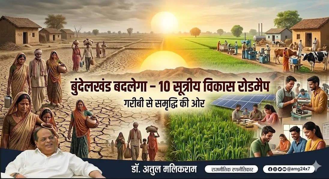 बुंदेलखंड की बदहाली बदलने के लिए जरूरी है ठोस कार्ययोजना