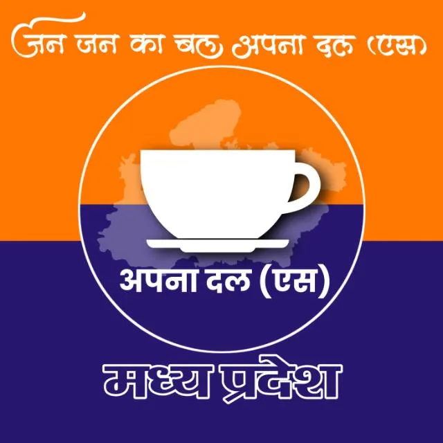 भोपाल से पिछड़ों-दलितों के हक की हुंकार भरेगा अपना दल (एस), 20 मई को होगा महामंथन