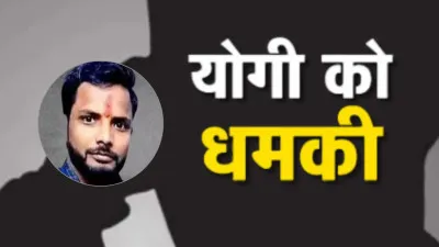 प्रयागराज में सनसनी : सगाई टूटने से नाराज युवक ने CM योगी को बम से उड़ाने की दी धमकी, गिरफ्तार