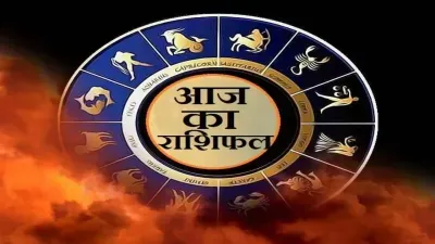 Aaj Ka Rashifal 07 May 2026: कैसा रहेगा आज का अपना दिन, पढ़ें दैनिक राशिफल 