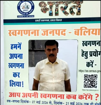 बलिया में जनगणना 2027 के तहत स्व-गणना अभियान का शुभारंभ, डीएम ने की ऑनलाइन स्व-गणना