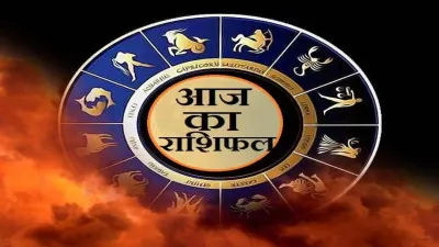Aaj Ka Rashifal 16 May 2026: कैसा रहेगा आज का शनिवार, पढ़ें दैनिक राशिफल 