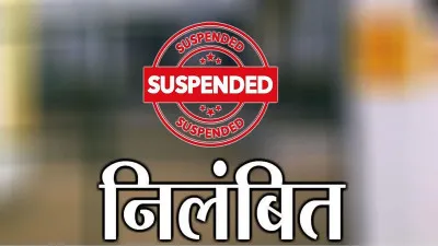 Ballia News: महिला कर्मचारी को अश्लील संदेश भेजने के आरोप में बीडीओ निलंबित