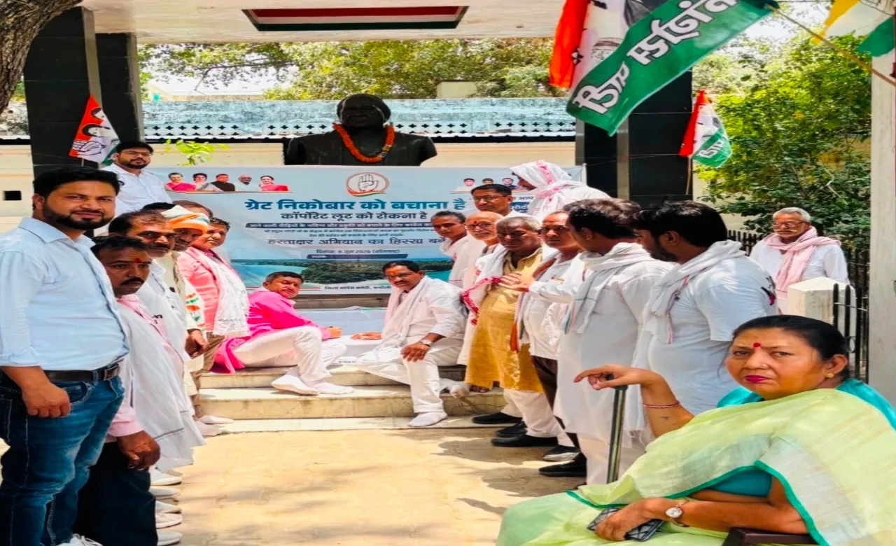 Chandauli News: ग्रेट निकोबार बचाओ अभियान की शुरुआत, कांग्रेस ने चलाया हस्ताक्षर अभियान