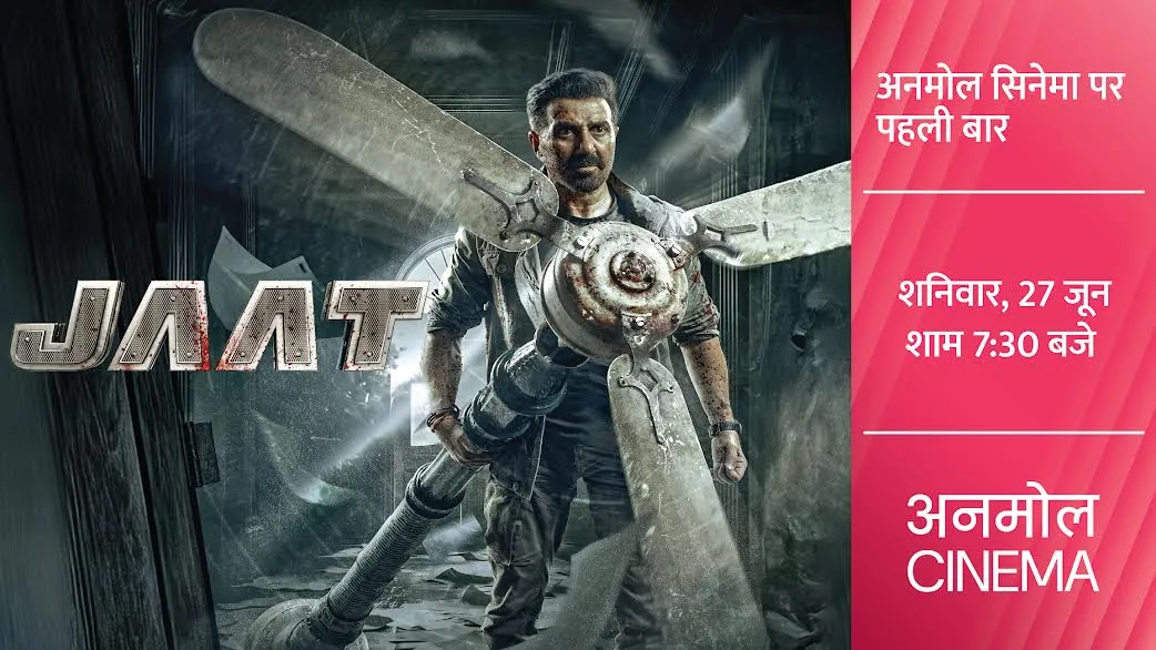 अनमोल सिनेमा पर पहली बार प्रसारित होगी सनी देओल की फिल्म 'जाट', 27 जून को होगा वर्ल्ड टेलीविज़न प्रीमियर