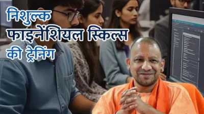 UP News: यूपी के 1.5 लाख युवाओं को मिलेगी फाइनेंशियल स्किल्स की ट्रेनिंग, एनएसई से हुआ समझौता