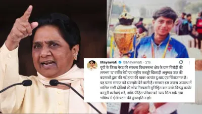 मेरठ की राष्ट्रीय कबड्डी खिलाड़ी अनुष्का पाल हत्याकांड पर मायावती ने जताया दुख, दोषियों पर कड़ी कार्रवाई की मांग
