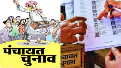 UP Panchayat Election News: यूपी पंचायत चुनाव की अंतिम मतदाता सूची जारी, लाखों नाम कटे, नए मतदाता भी जुड़े