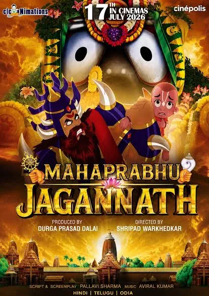 रथ यात्रा के अवसर पर 17 जुलाई को देशभर में रिलीज़ होगी एनिमेटेड फिल्म 'महाप्रभु जगन्नाथ'