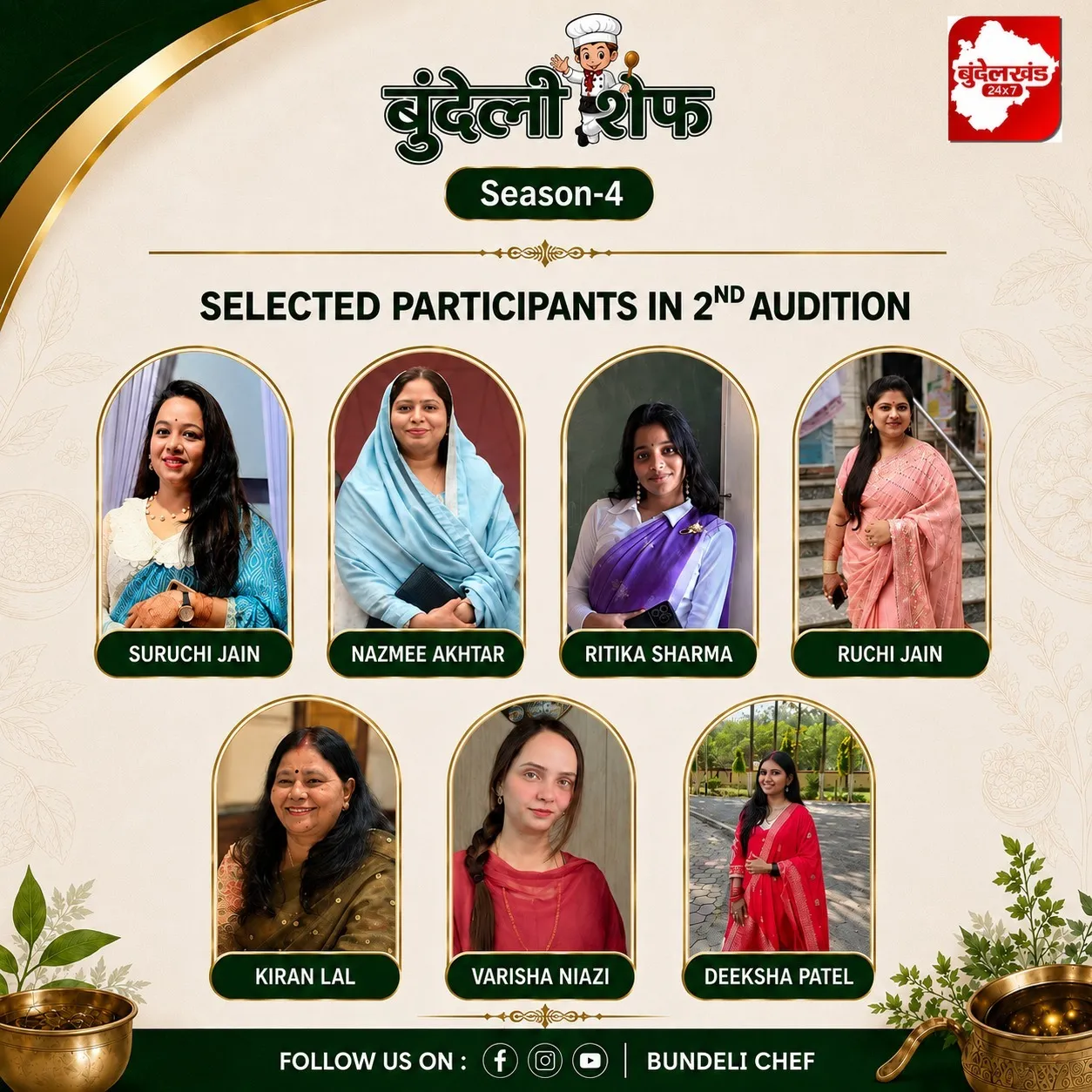 बुंदेली शेफ सीज़न-4: दूसरे ऑडिशन से सात प्रतिभागियों ने क्वार्टर फाइनल में बनाई जगह