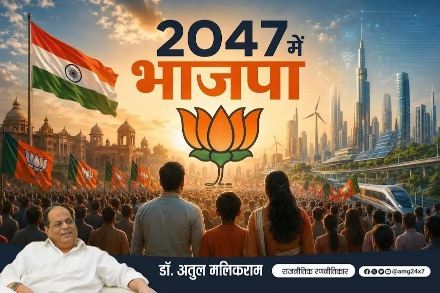 2047 में भाजपा: क्या मोदी के बाद की पीढ़ी सत्ता बचा पाएगी?