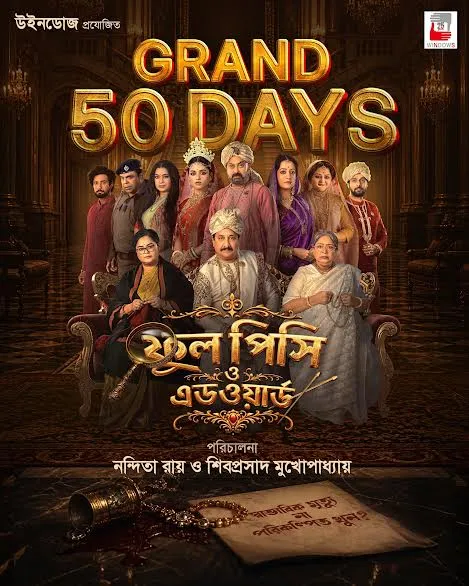 50 दिन पूरे: 'फूल पिशी ओ एडवर्ड' ने बॉक्स ऑफिस पर रचा सफलता का नया अध्याय