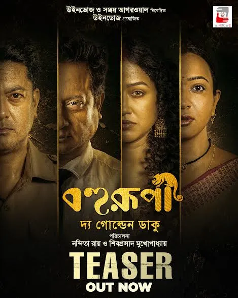बिक्रम प्रमाणिक की धमाकेदार वापसी: विंडोज़ प्रोडक्शन की ‘बहुरूपी- द गोल्डन डाकू’ के टीज़र ने एक घंटे में पार किए 1 मिलियन व्यूज़