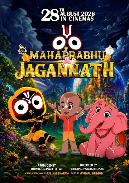 सुप्रीम कोर्ट की मंजूरी के बाद ‘महाप्रभु जगन्नाथ’ की रिलीज का रास्ता साफ, 28 अगस्त को सिनेमाघरों में आएगी फिल्म