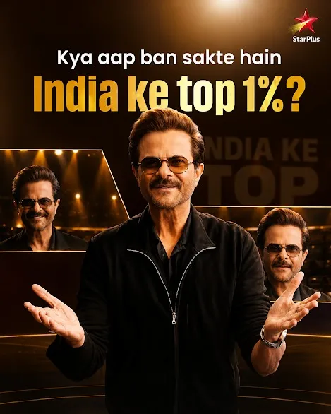 स्टार प्लस लेकर आ रहा है नया गेम शो ‘इंडिया के टॉप 1%’, अनिल कपूर करेंगे होस्ट