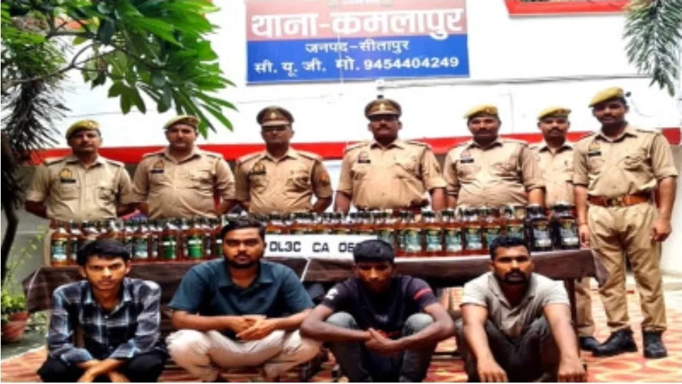 Sitapur News : सीतापुर में शराब तस्करी गिरोह का भंडाफोड़, बिहार के चार तस्कर गिरफ्तार; 139 बोतल शराब बरामद