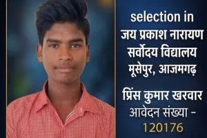 Ballia News : कारो मंदिर के पोखरे में डूबने से होनहार छात्र की मौत, सर्वोदय विद्यालय में हुआ था चयन