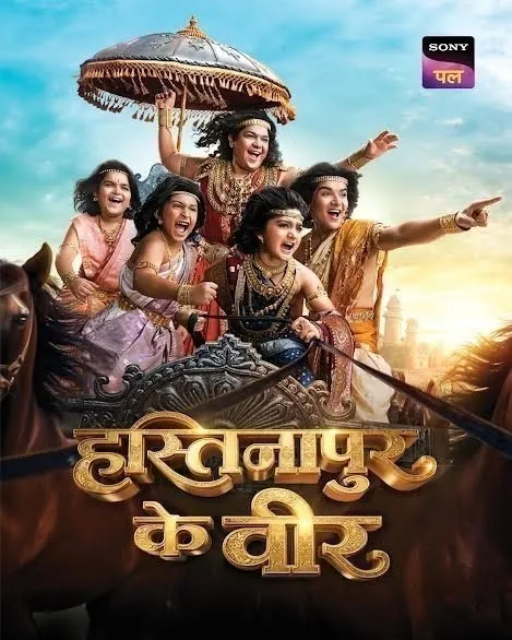 ‘हस्तिनापुर के वीर’ में दिखेगा पांडवों-कौरवों का शुरुआती जीवन, 29 सितंबर से होगा प्रसारण