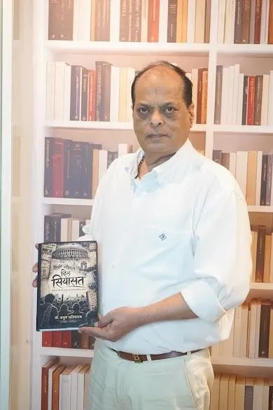 डॉ. अतुल मलिकराम की नई पुस्तक ‘दिल सियासत’ में भारतीय राजनीति के बदलते आयामों की चर्चा