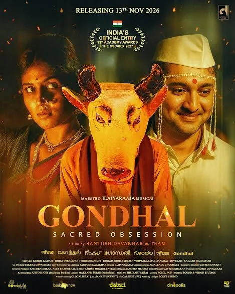 संतोष दावखर की थ्रिलर फिल्म ‘गोंधल’ 13 नवंबर को देशभर में होगी रिलीज, ऑस्कर एंट्री के बाद बढ़ा उत्साह