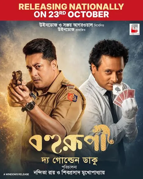 ‘बोहुरूपी- द गोल्डन डाकू’ 23 अक्टूबर को राष्ट्रीय और अंतरराष्ट्रीय स्तर पर होगी रिलीज, बंगाल में 7 दिनों में कमाए ₹5.44 करोड़