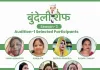 “बुंदेली शेफ सीज़न 3: एक बार फिर बुंदेली व्यंजनों की खुशबू से महक उठा बुंदेलखंड, 7 होनहार क्वार्टर फाइनल की रेस में शामिल”