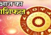Aaj Ka Rashifal 6 Oct 2025: कैसा रहेगा आज का सोमवार, पढ़ें दैनिक राशिफल 
