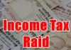 Income Tax Raid : बहराइच में रियल एस्टेट कारोबारी के ठिकानों पर 60 घंटे तक छापेमारी, आईटी टीम महत्वपूर्ण दस्तावेज लेकर लौटी