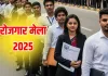 Ballia News : 20 नवंबर को लगेगा रोजगार मेला, 12,500 से 35,000 तक वेतन—जानें योग्यता और चयन प्रक्रिया