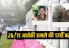26/11 की 17वीं बरसी : CM देवेंद्र फडणवीस और उप CM अजित पवार ने वीर शहीदों को दी श्रद्धांजलि