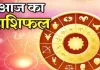 आज का राशिफल 23 नवंबर 2025: कैसा रहेगा आज का रविवार, पढ़ें दैनिक राशिफल 