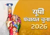 पंचायत चुनाव से पहले यूपी में हड़कंप, विकास कार्यों की सख्त जांच, प्रधान-सचिवों को नोटिस