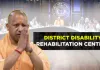 सीएम योगी: अब बदलेगा DDRC का हाल, जर्जर ढांचे को मिलेंगे आधुनिक संसाधन, 38 जिलों में सुधार की तैयारी