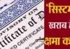 सीआरएस पोर्टल में आई तकनीकी दिक्कत, जन्म–मृत्यु प्रमाणपत्र जारी होना ठप, लोग परेशान